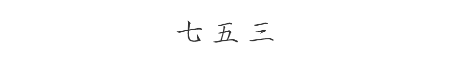 七五三のご案内