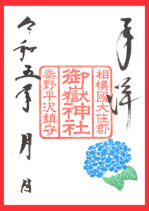 御嶽神社