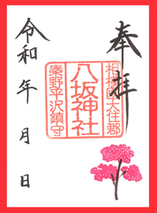 八坂神社