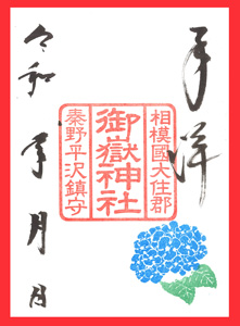 御嶽神社