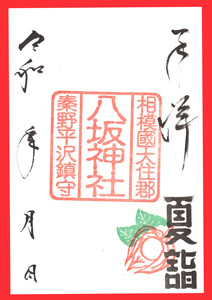 八坂神社