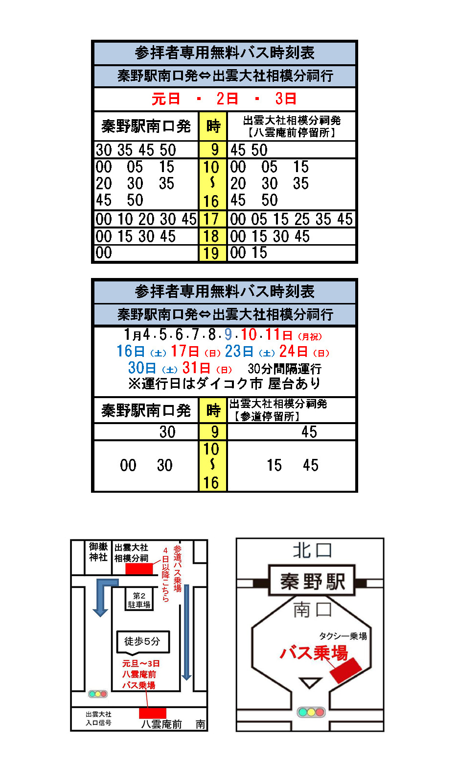 初詣 出雲大社相模分祠 初詣 出雲大社相模分祠