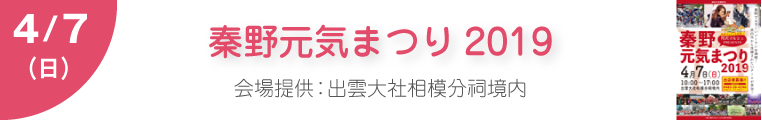 秦野元気まつり