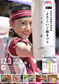 よさこいご縁まつり