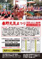 秦野元気まつり