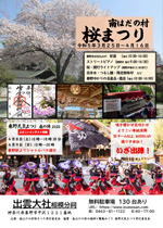 桜まつり2023