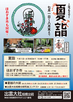 2025夏詣