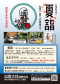 2025夏詣