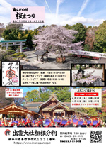 2025さくらまつり
