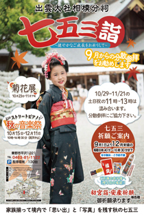 七五三ポスター