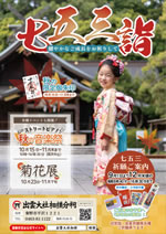 2023七五三詣